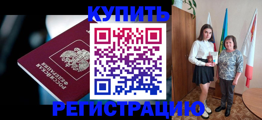 временная регистрация для всех в Невеле