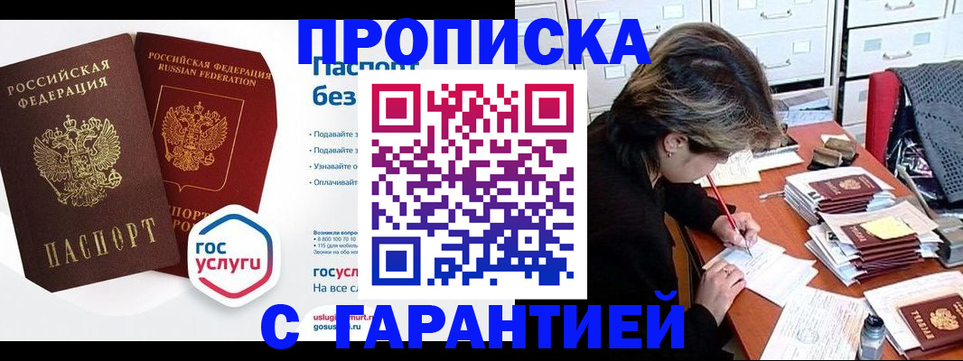 прописка для школы в Невеле