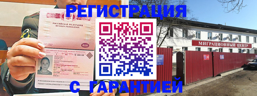 временная регистрация недорого в Невеле
